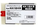 EMシステムズ ENX1B (NX1BK) ブラックリサイクルインク【送料無料】