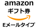 Amazonギフト券ポイント交換用(当該サービスは中断中)